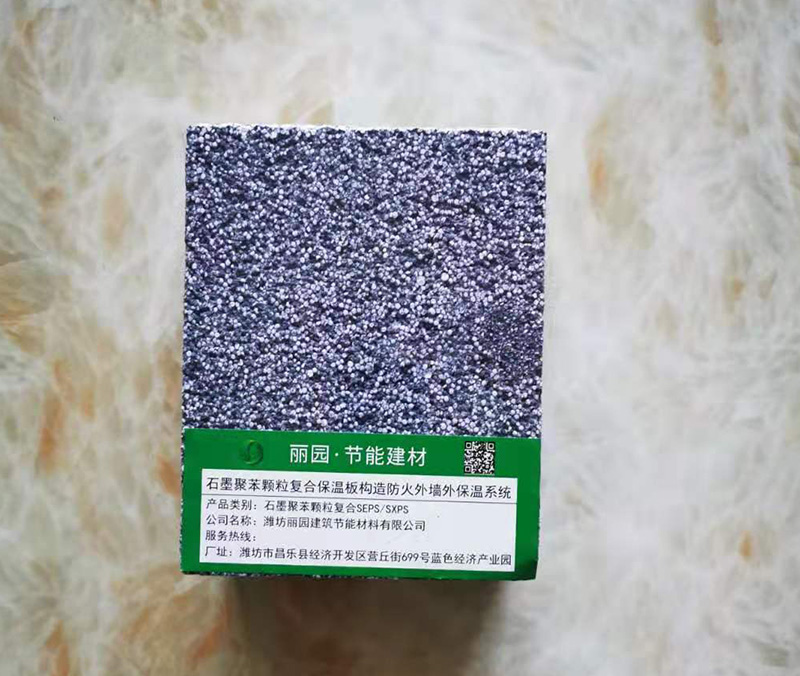 石墨聚苯颗粒复合保温板